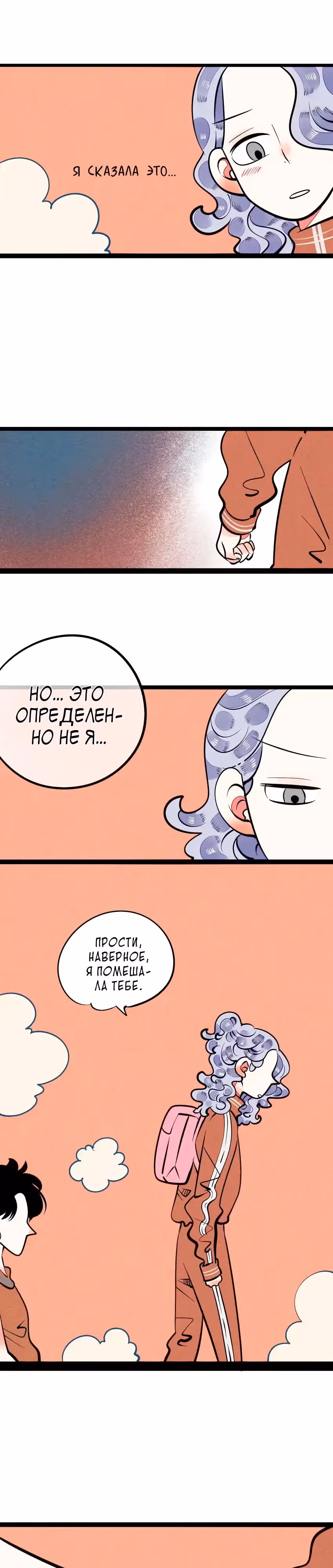 Всемогущая лавочка любви — Том 1 · Глава 3, страница 33