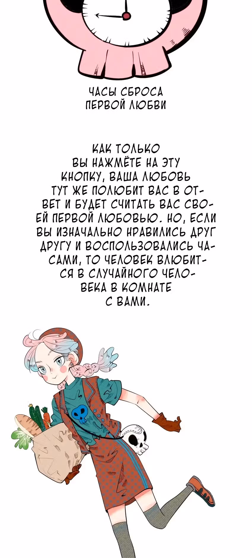 Всемогущая лавочка любви — Том 1 · Глава 3, страница 40