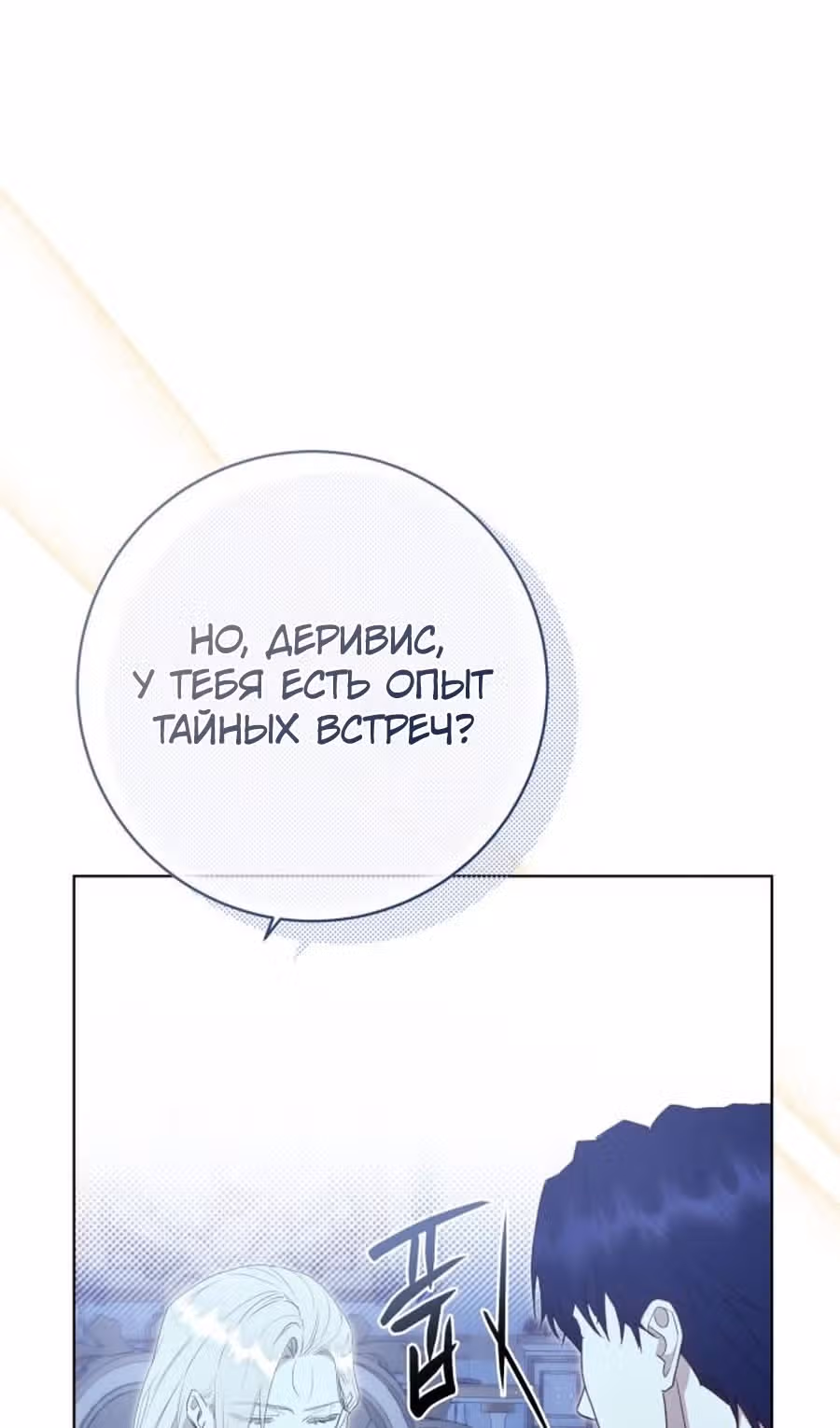 Капитан! Это что, поле битвы? — Том 1 · Глава 95, страница 66