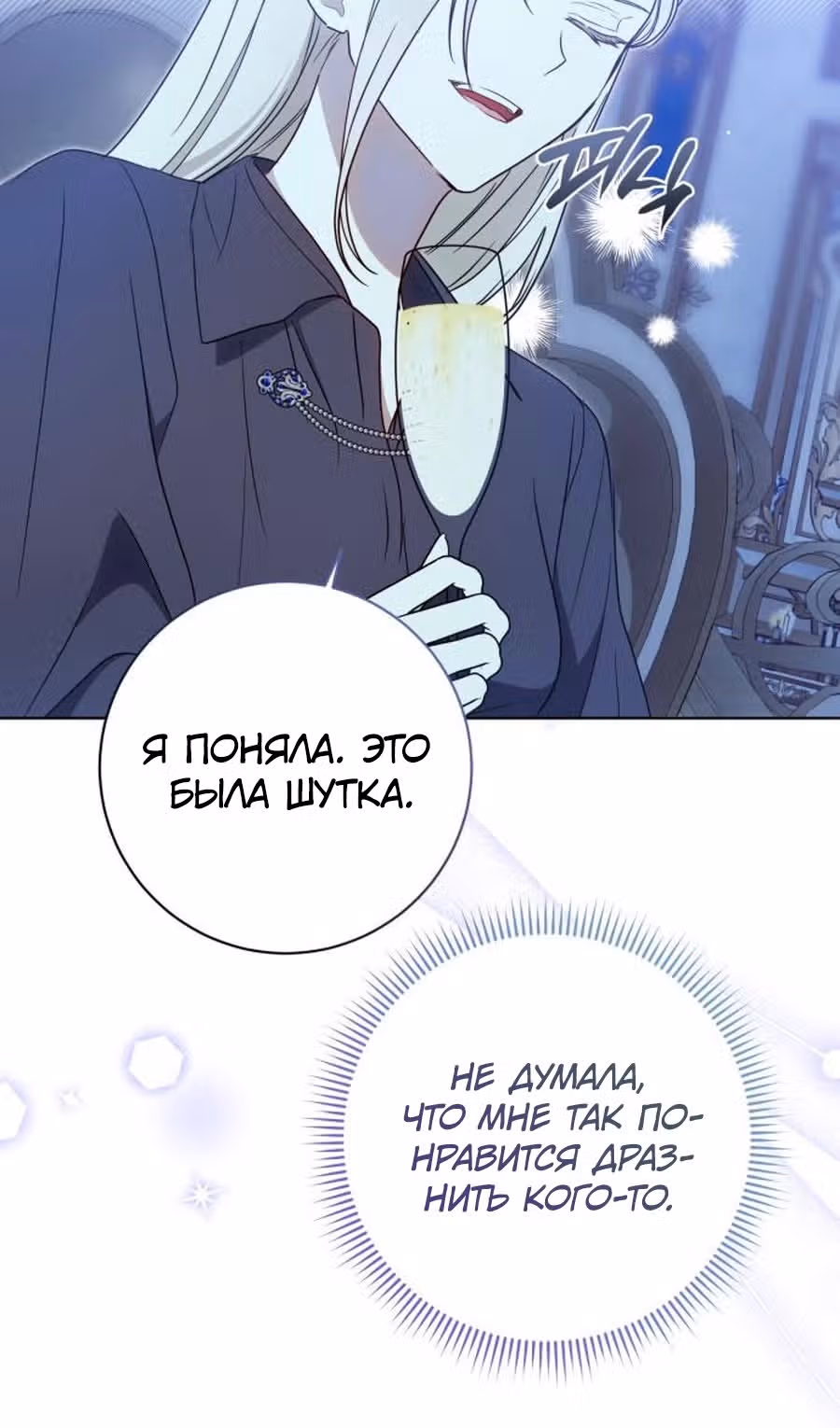 Капитан! Это что, поле битвы? — Том 1 · Глава 95, страница 70