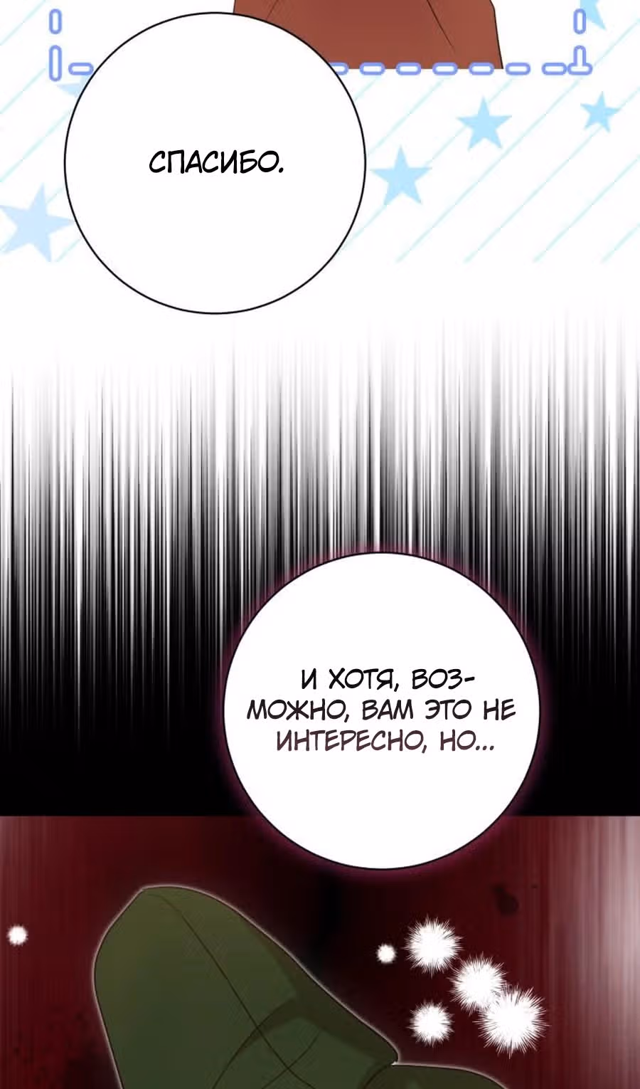 Капитан! Это что, поле битвы? — Том 1 · Глава 95, страница 8