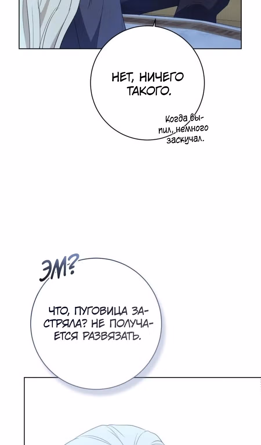 Капитан! Это что, поле битвы? — Том 1 · Глава 95, страница 75
