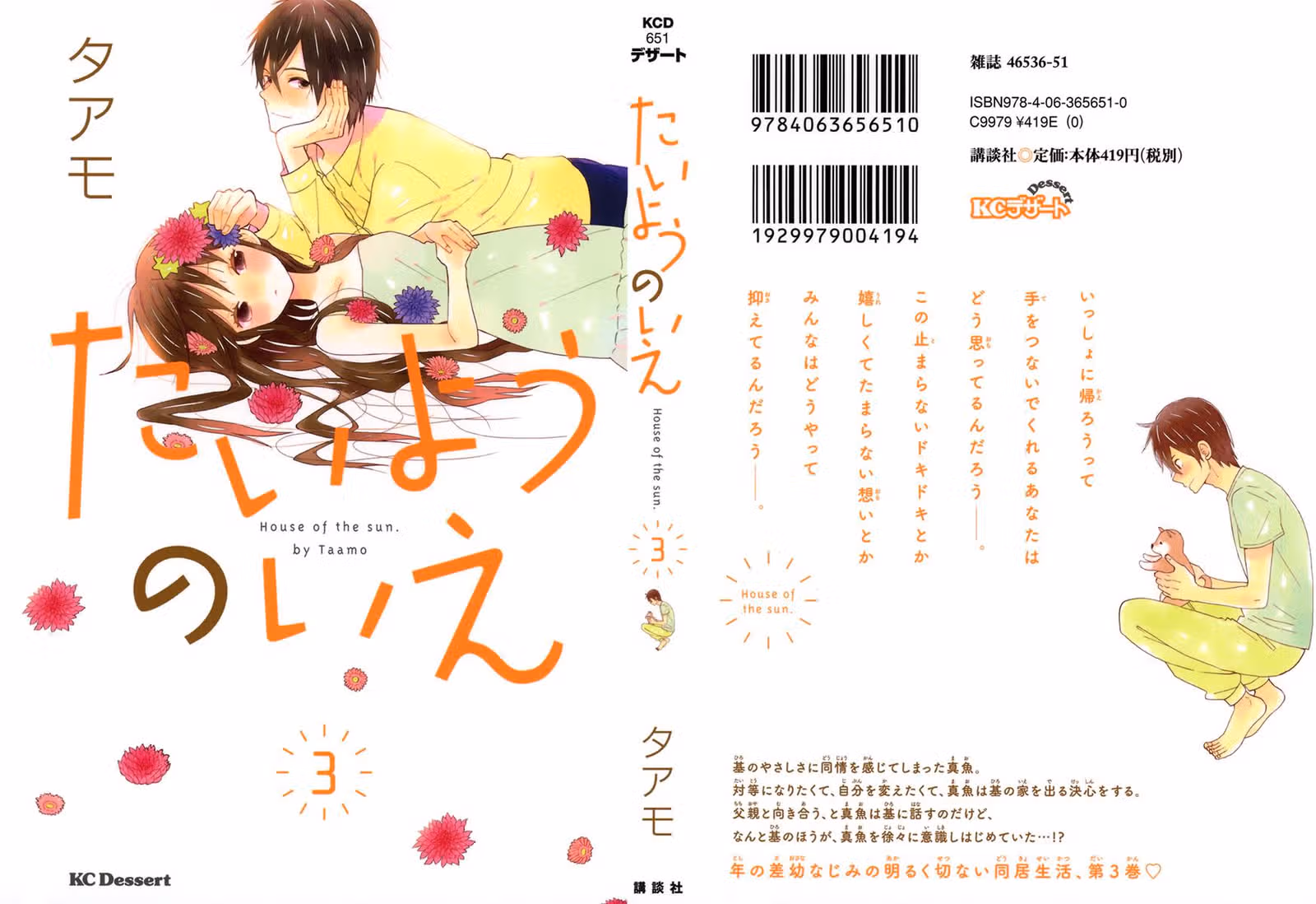 Солнечный дом — Том 3 · Глава 9, страница 2
