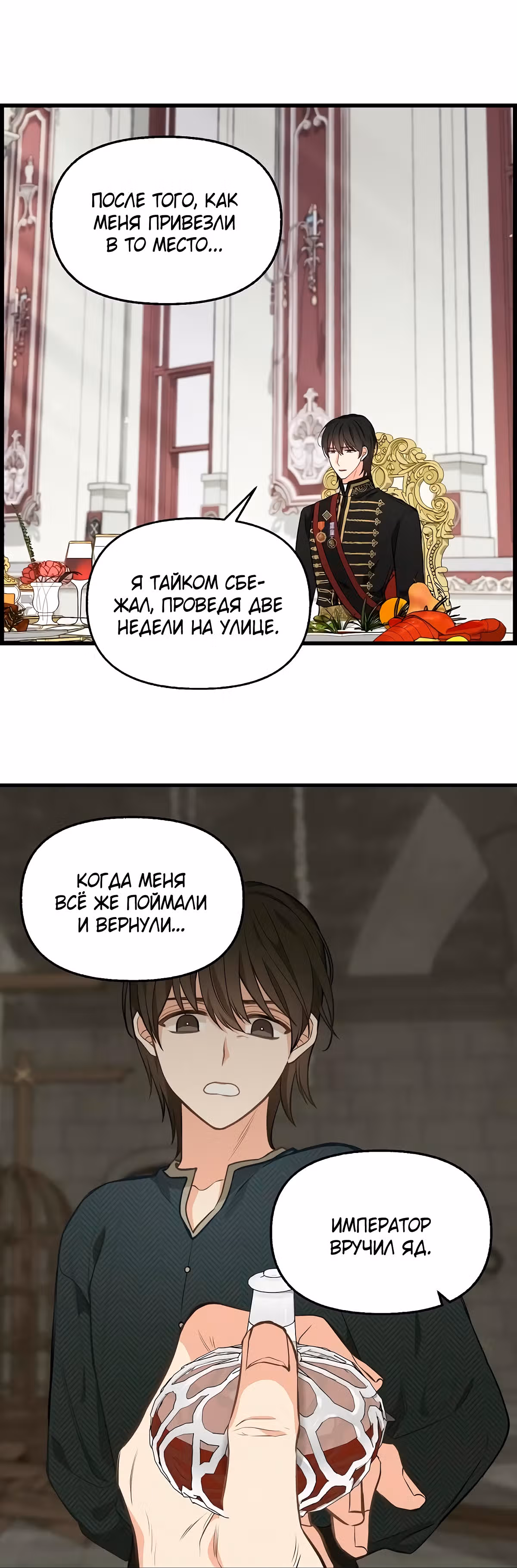 Молю, оставь меня в покое — Том 2 · Глава 41, страница 22