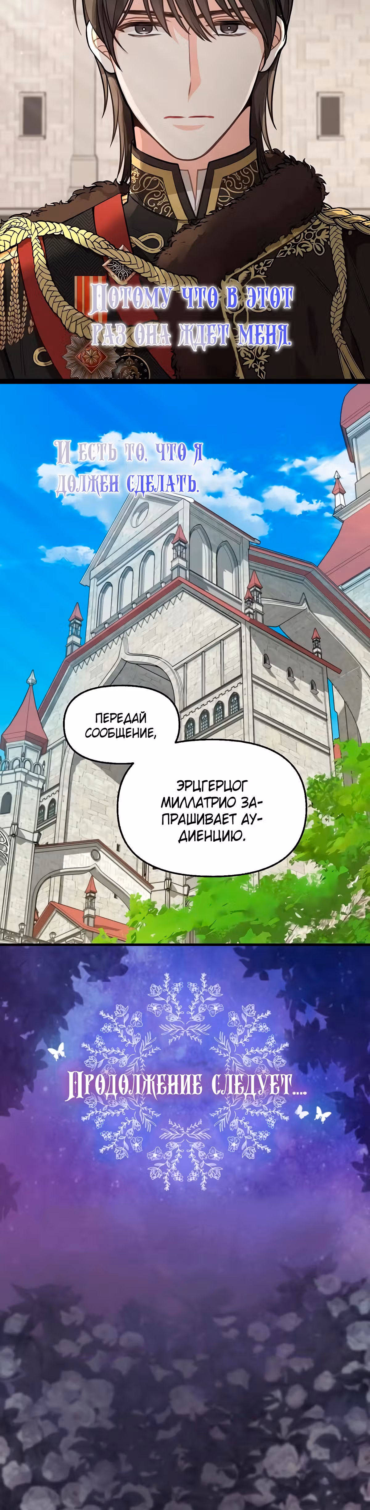 Молю, оставь меня в покое — Том 2 · Глава 41, страница 33