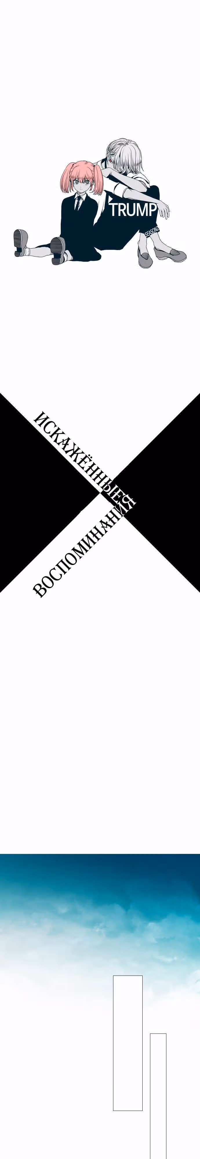 Козырь — Том 2 · Глава 33, страница 3
