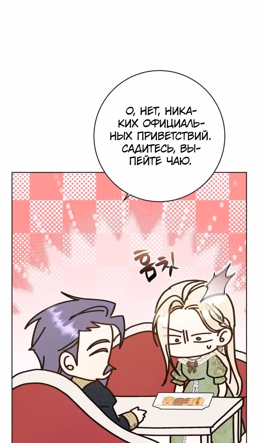 Капитан! Это что, поле битвы? — Том 1 · Глава 94, страница 44