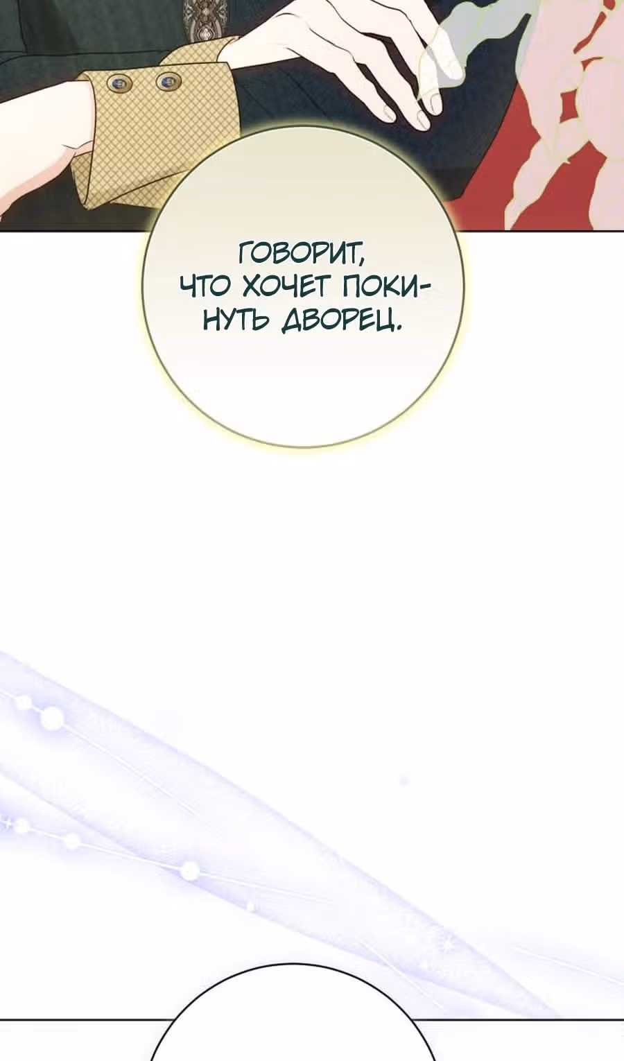 Капитан! Это что, поле битвы? — Том 1 · Глава 94, страница 48