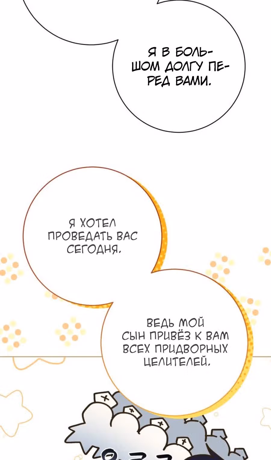 Капитан! Это что, поле битвы? — Том 1 · Глава 94, страница 50