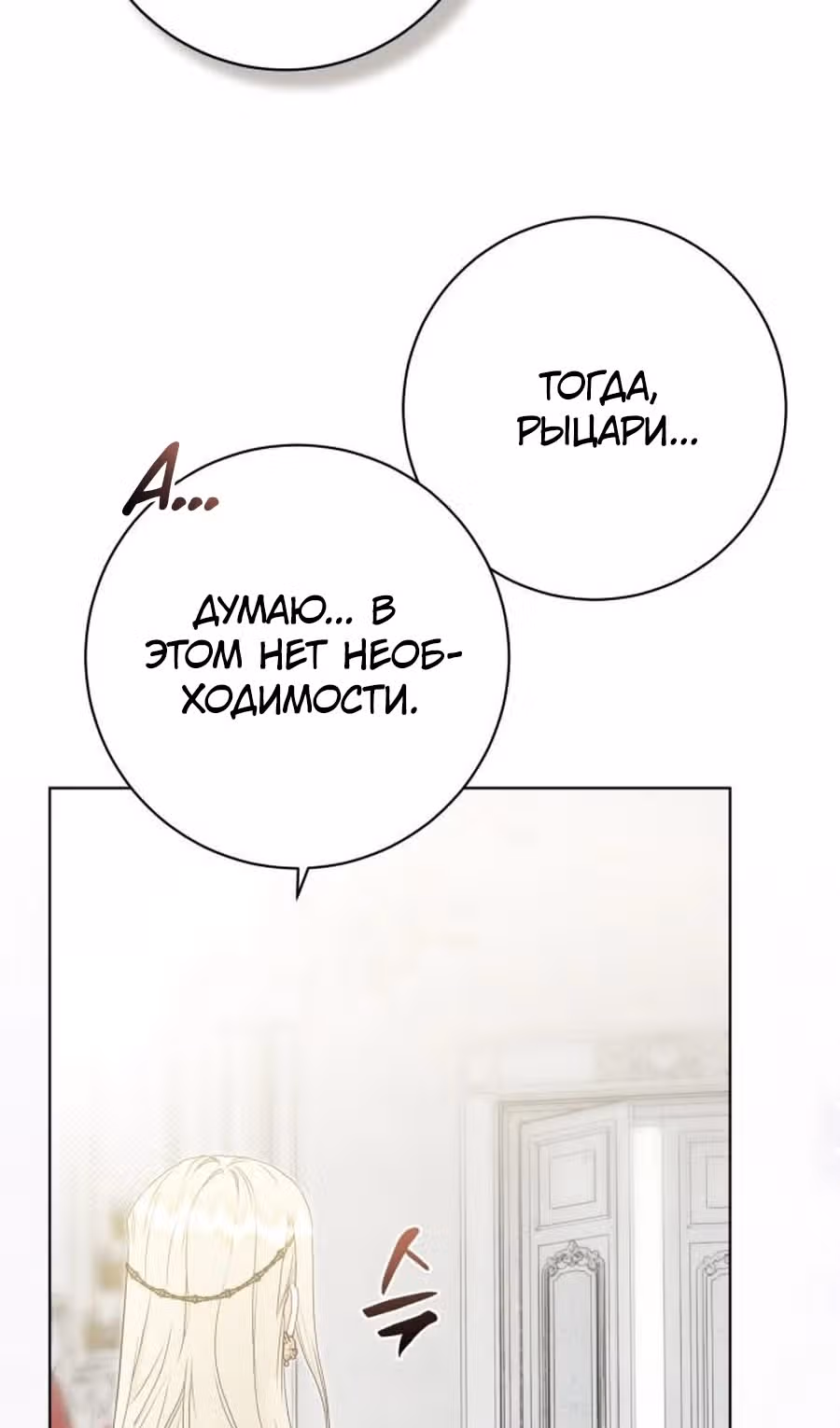 Капитан! Это что, поле битвы? — Том 1 · Глава 94, страница 60