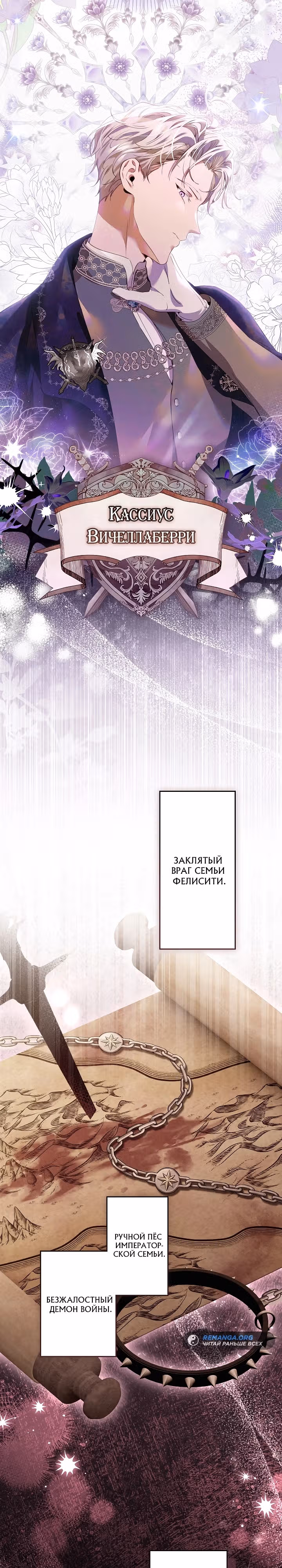 Я стала второстепенной героиней в романе о спасении — Том 1 · Глава 3, страница 2