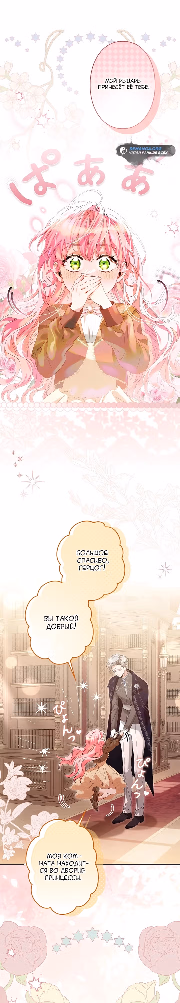 Я стала второстепенной героиней в романе о спасении — Том 1 · Глава 3, страница 12