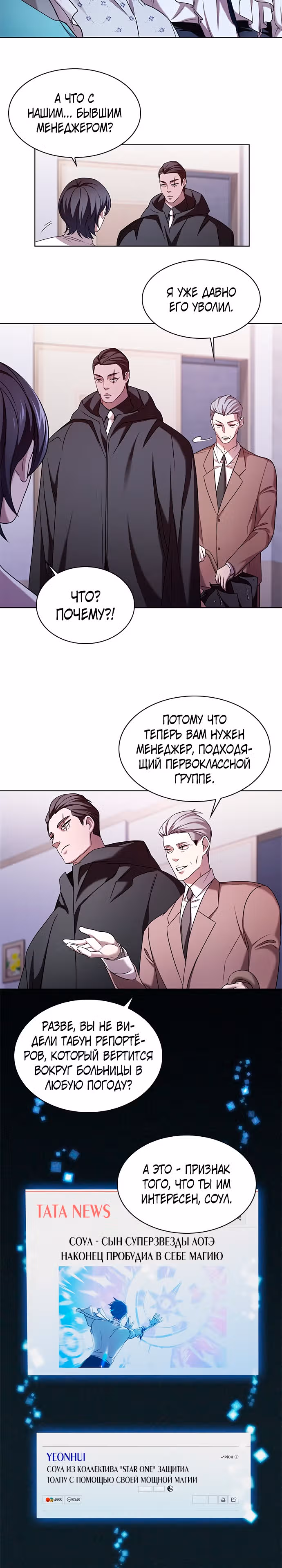 Искатели звезд HYBE — Том 1 · Глава 2, страница 12