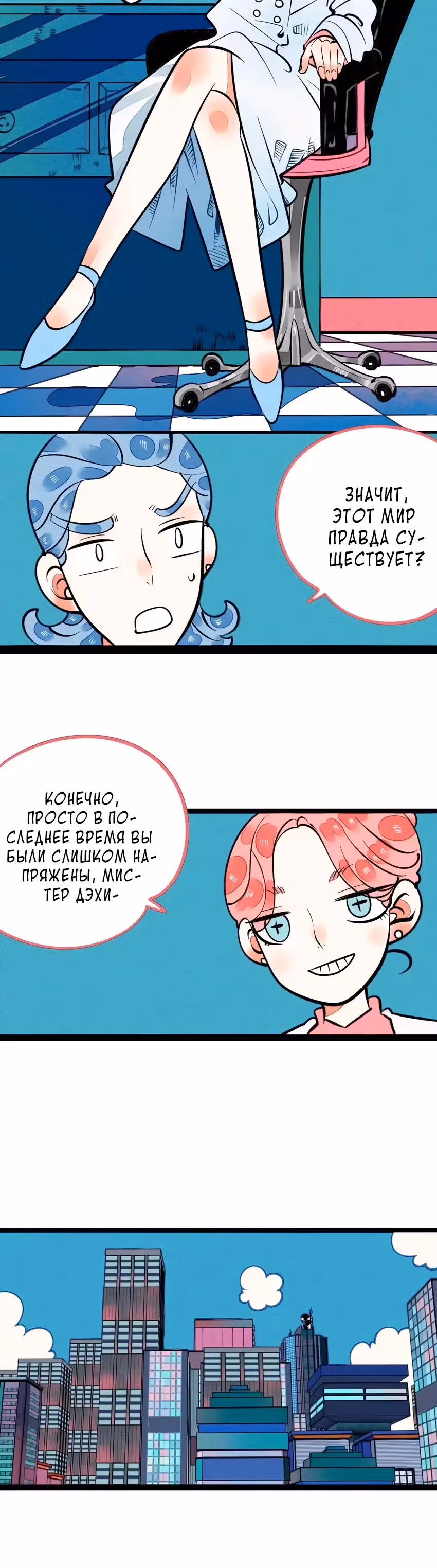 Всемогущая лавочка любви — Том 1 · Глава 4, страница 9