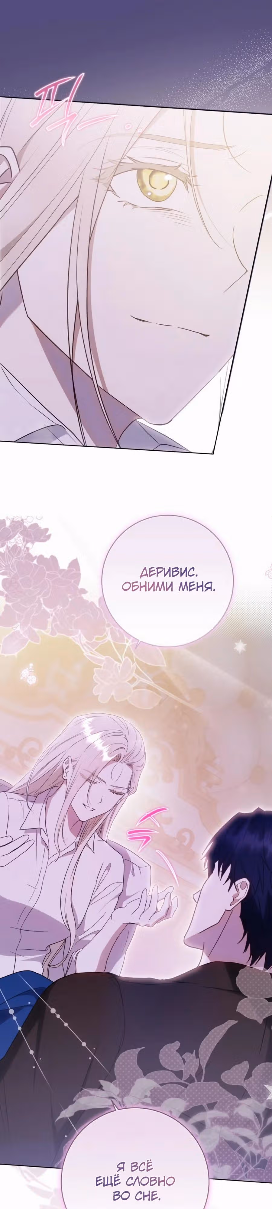 Капитан! Это что, поле битвы? — Том 1 · Глава 93, страница 33