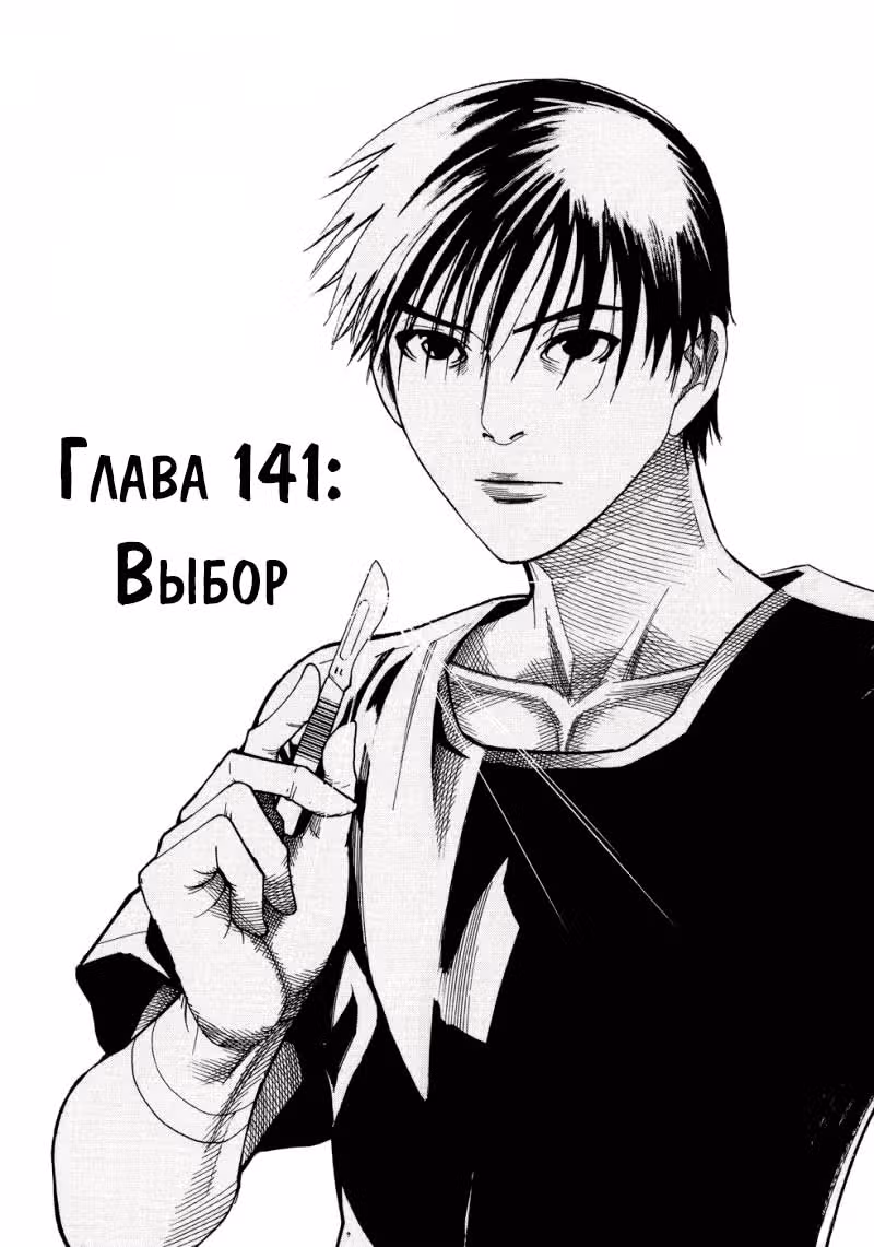 Команда "Дракон Медицинский" — Том 3 · Глава 141, страница 3