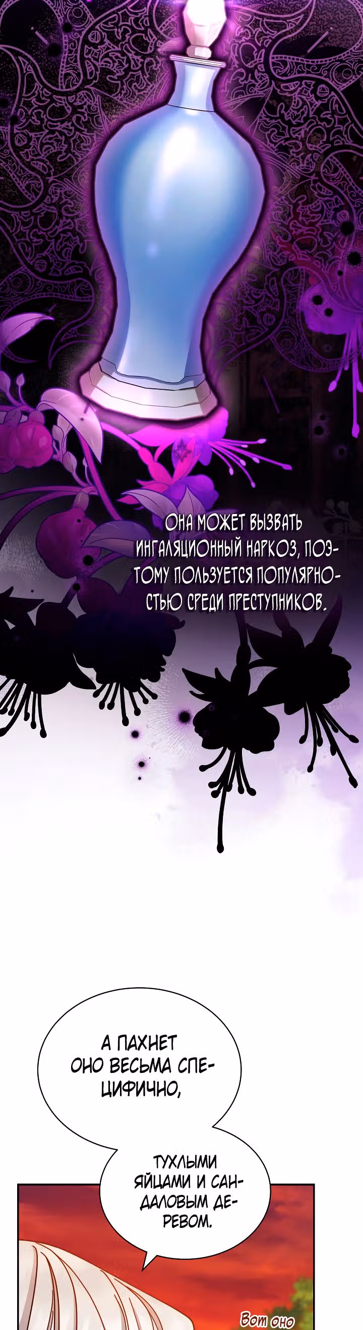 Я возьму на себя ответственность за благополучие главного героя — Том 1 · Глава 30, страница 17