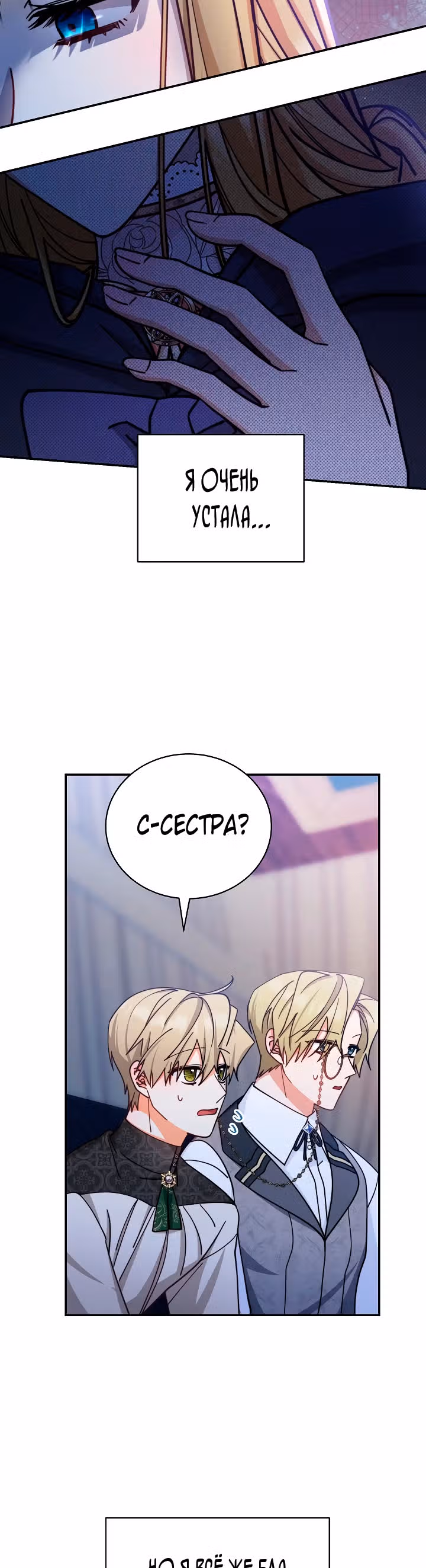 Я возьму на себя ответственность за благополучие главного героя — Том 1 · Глава 30, страница 38