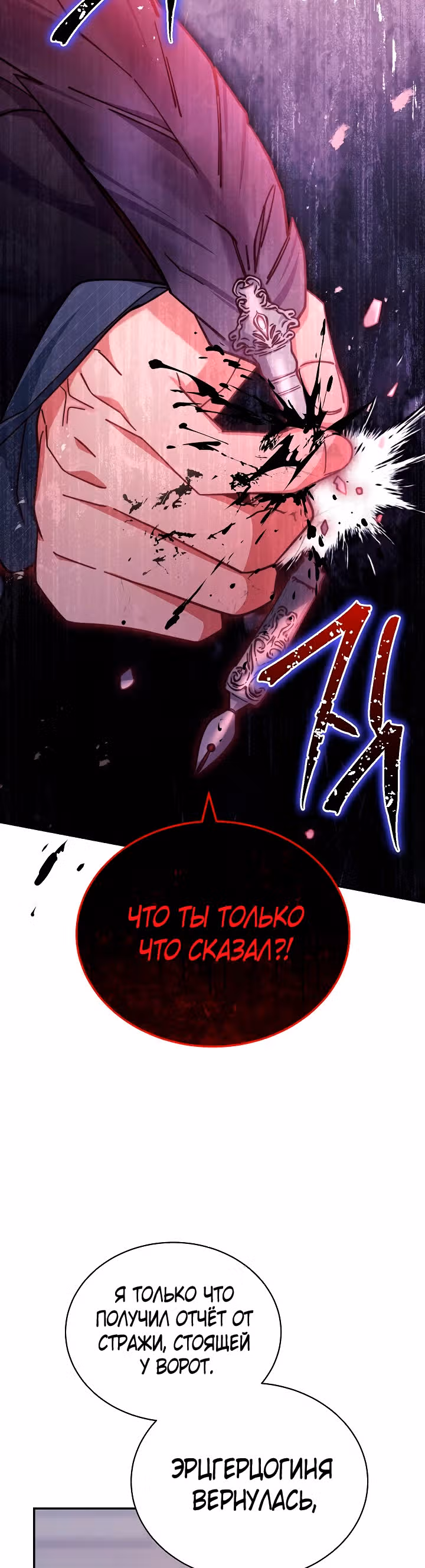 Я возьму на себя ответственность за благополучие главного героя — Том 1 · Глава 30, страница 45