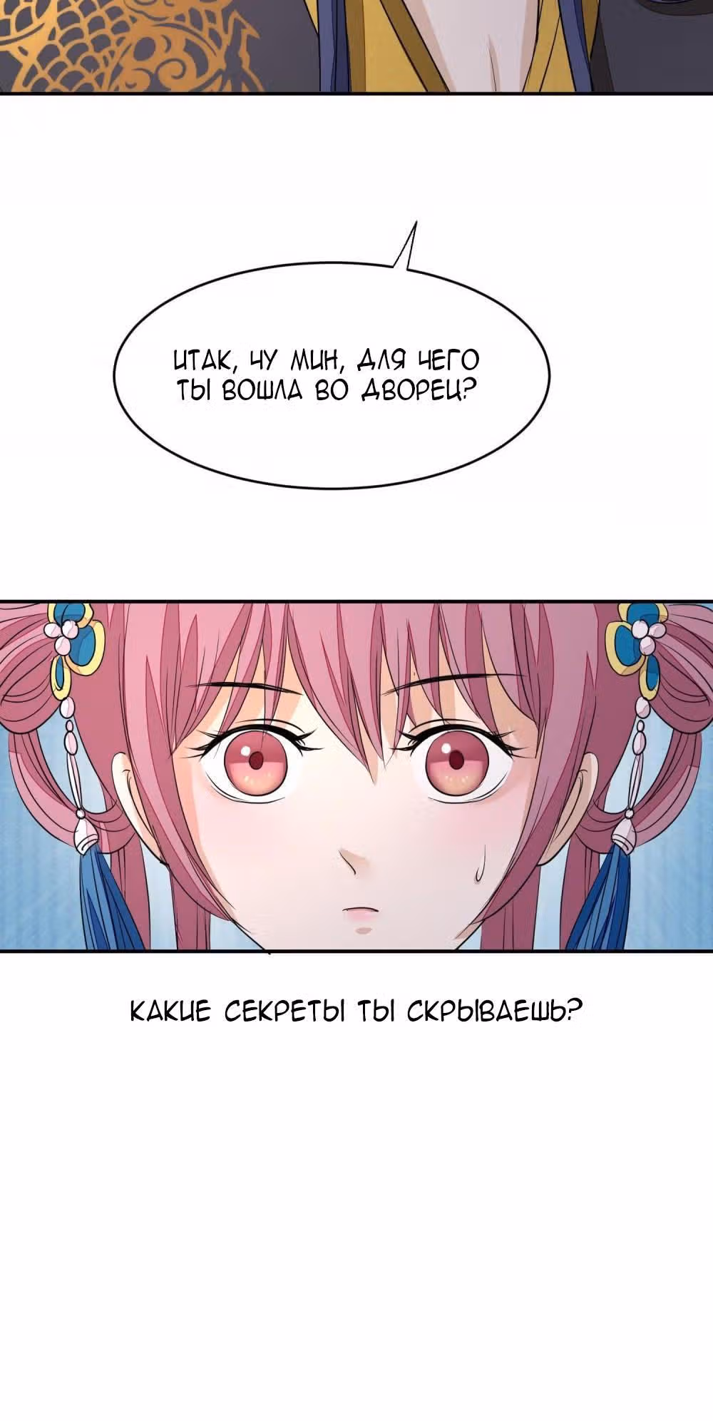 Воскресшая королева — Том 1 · Глава 17, страница 15
