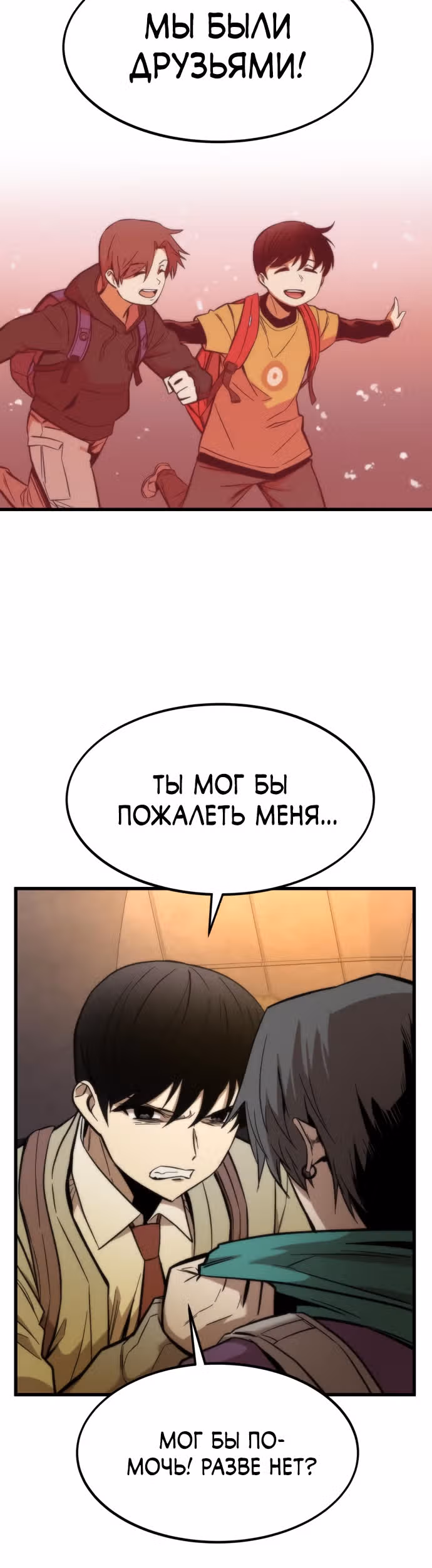Сильнейший твинк — Том 1 · Глава 22, страница 19