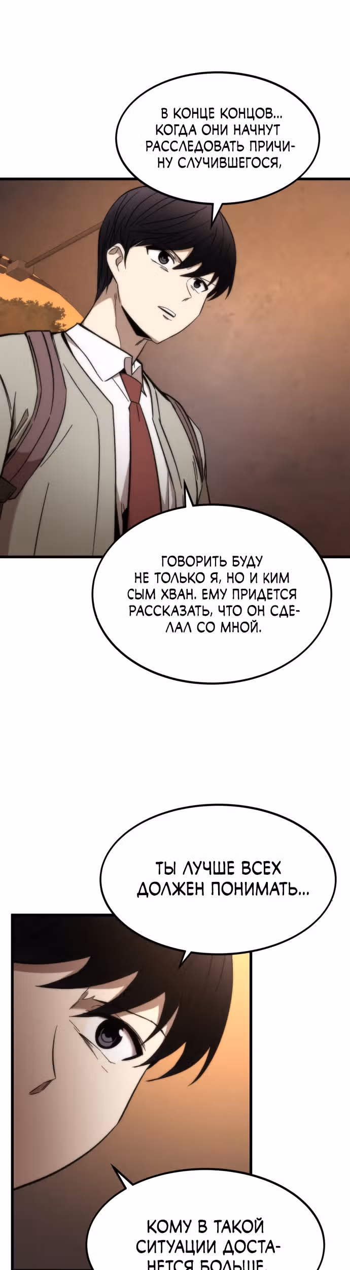 Сильнейший твинк — Том 1 · Глава 22, страница 3