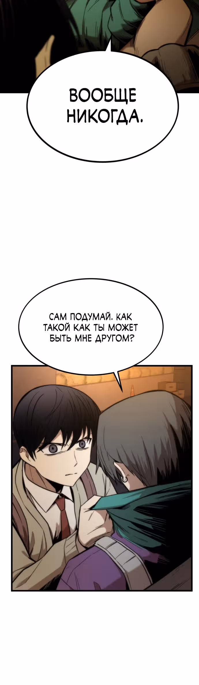 Сильнейший твинк — Том 1 · Глава 22, страница 22