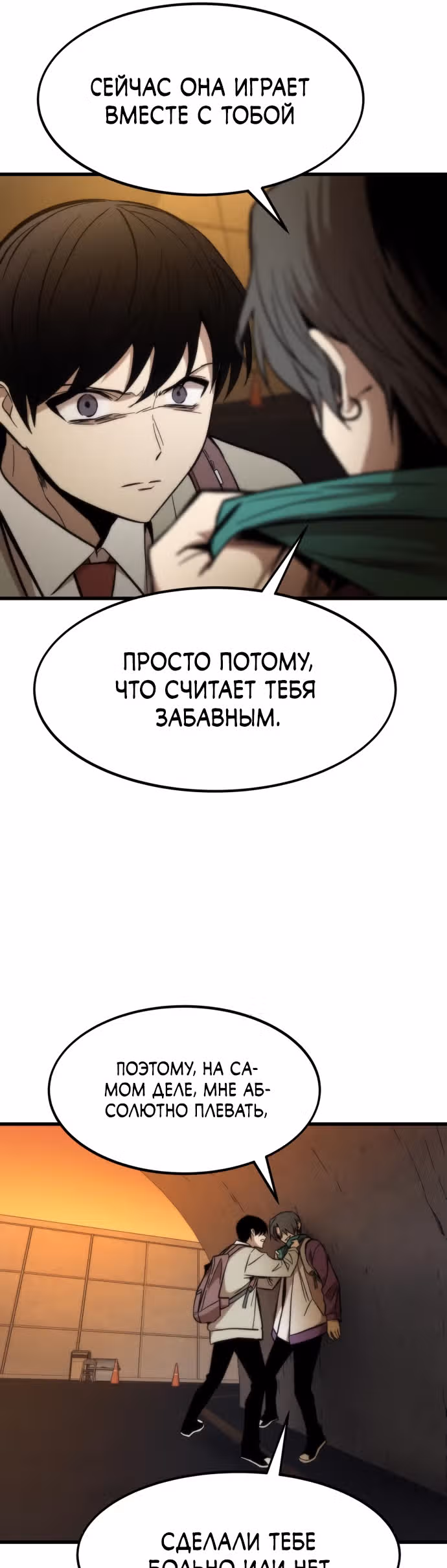 Сильнейший твинк — Том 1 · Глава 22, страница 27