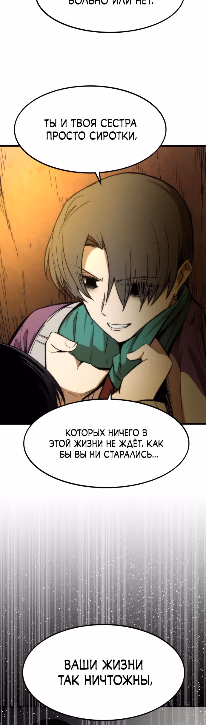 Сильнейший твинк — Том 1 · Глава 22, страница 28