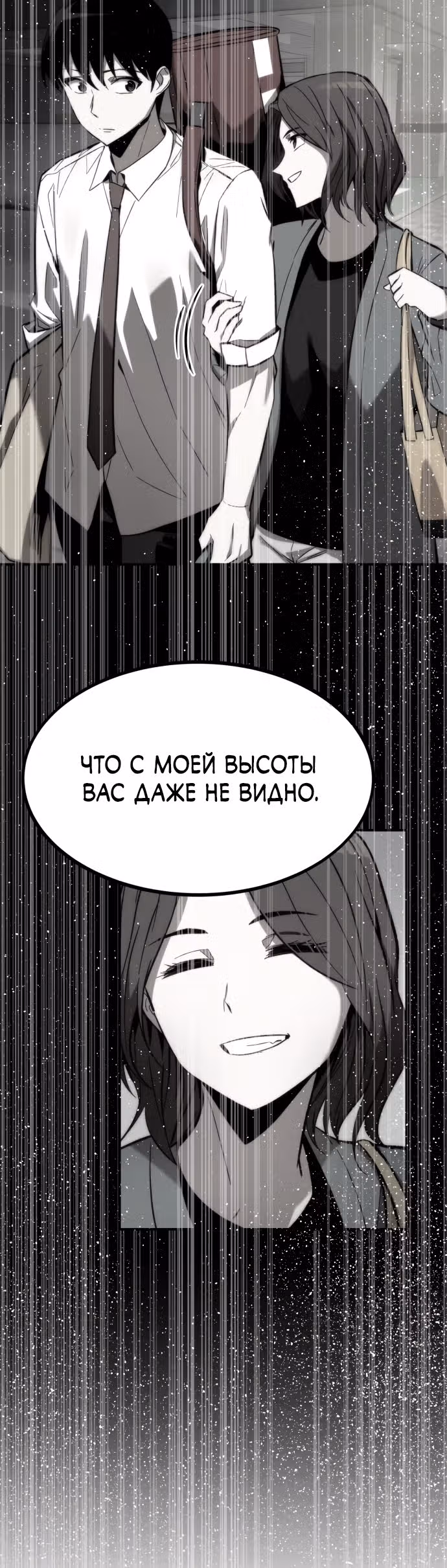 Сильнейший твинк — Том 1 · Глава 22, страница 29