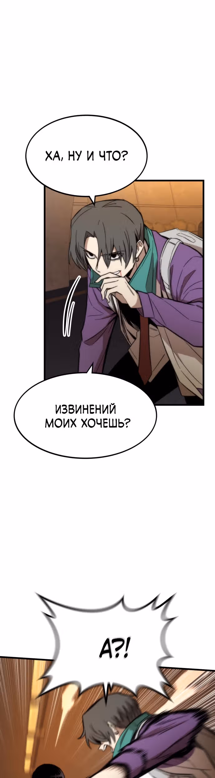 Сильнейший твинк — Том 1 · Глава 22, страница 35