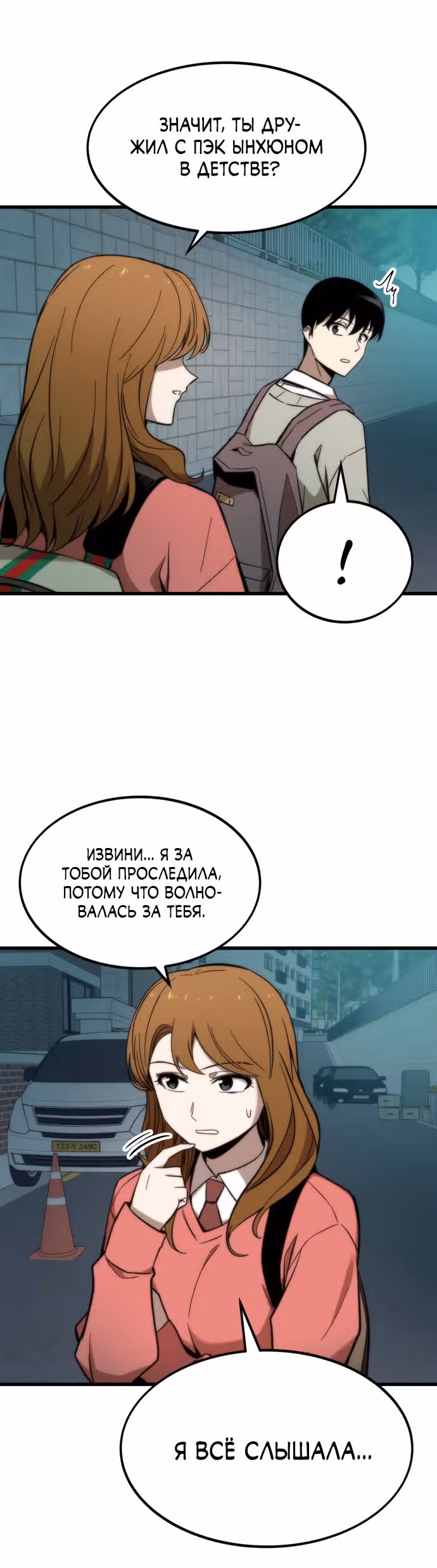 Сильнейший твинк — Том 1 · Глава 22, страница 49