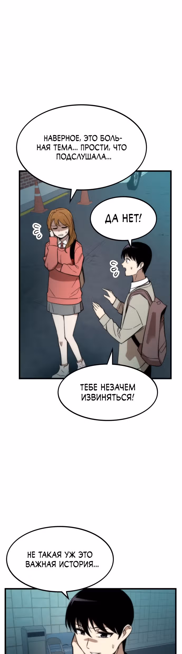 Сильнейший твинк — Том 1 · Глава 22, страница 50