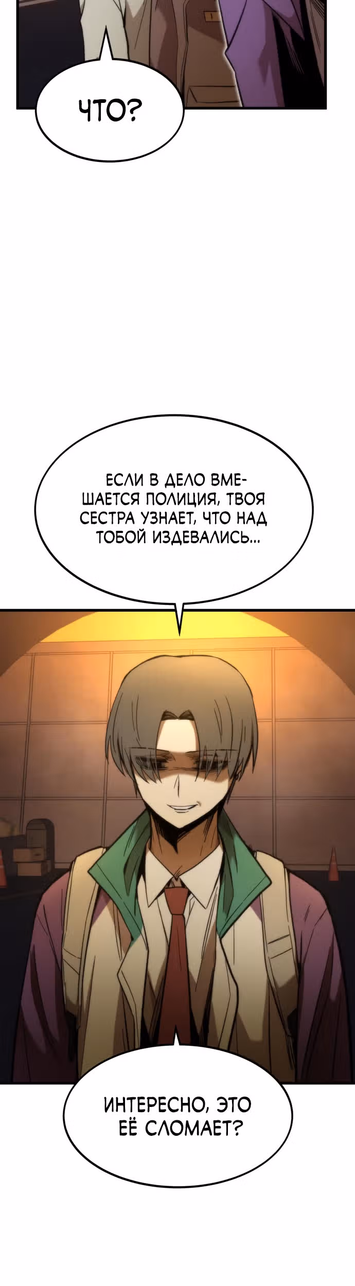 Сильнейший твинк — Том 1 · Глава 22, страница 6