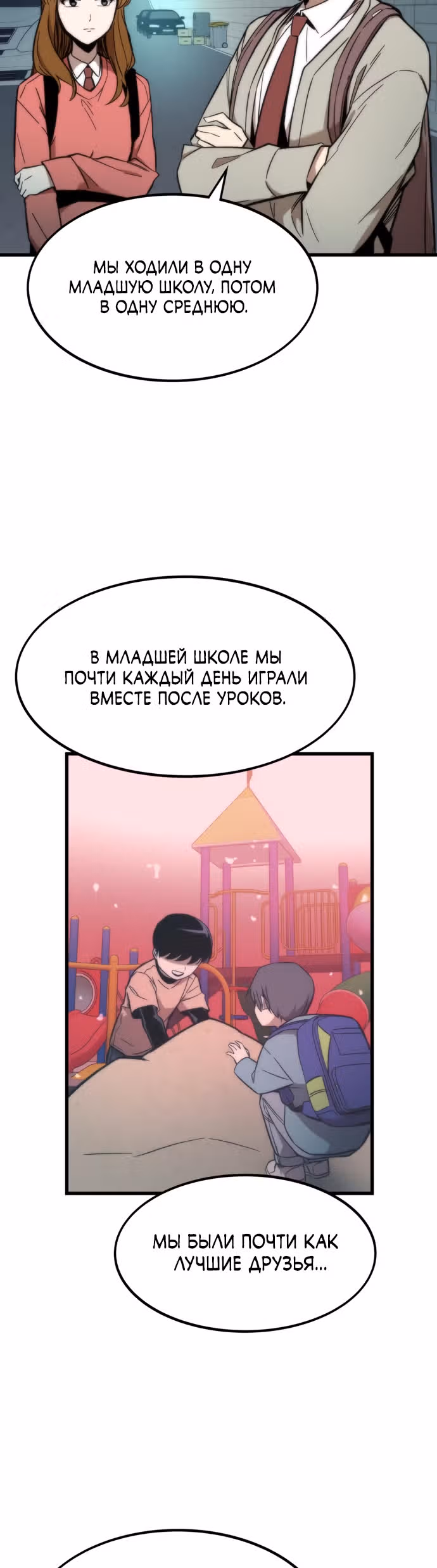 Сильнейший твинк — Том 1 · Глава 22, страница 52