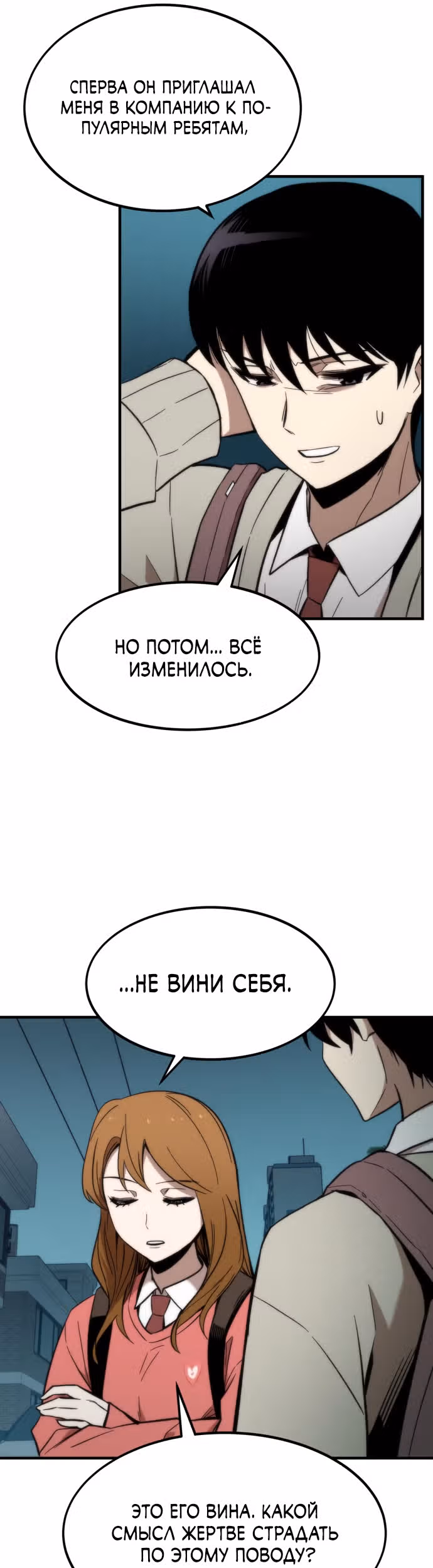 Сильнейший твинк — Том 1 · Глава 22, страница 55