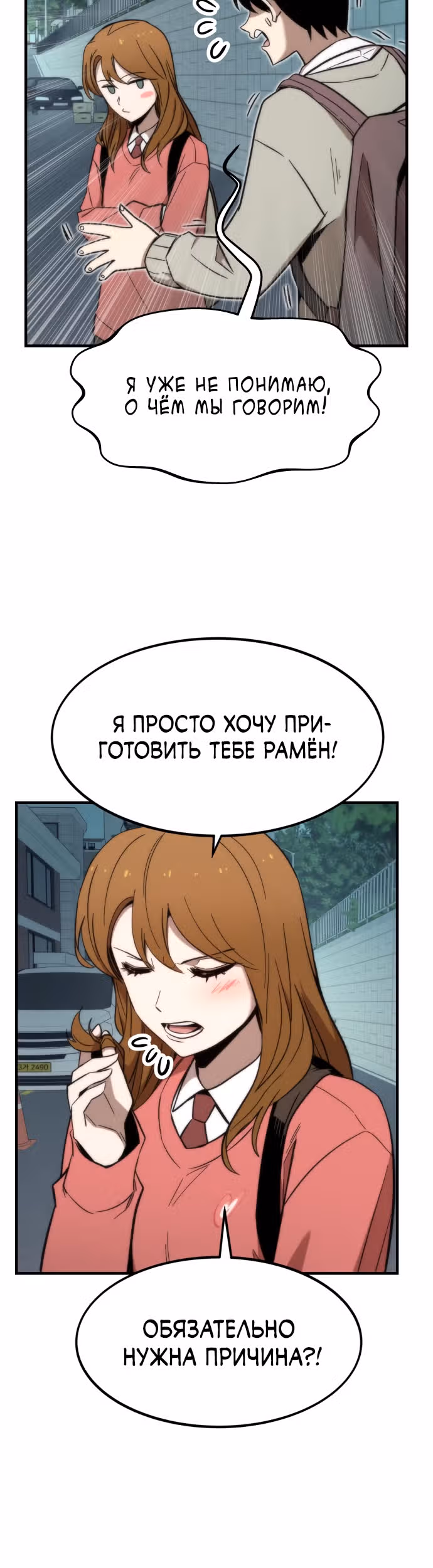 Сильнейший твинк — Том 1 · Глава 22, страница 60
