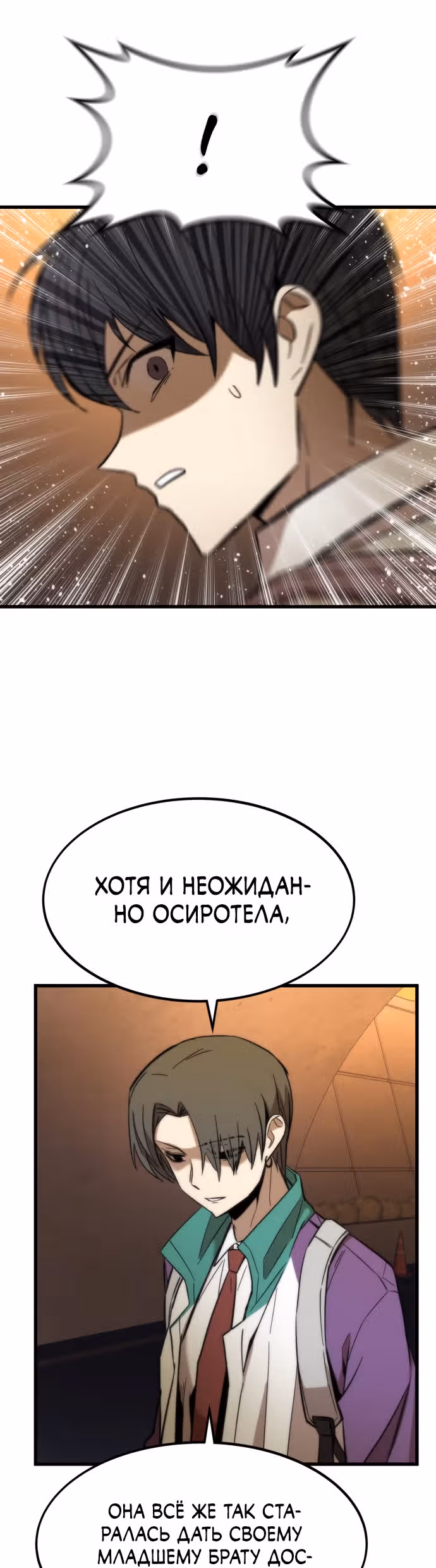Сильнейший твинк — Том 1 · Глава 22, страница 7