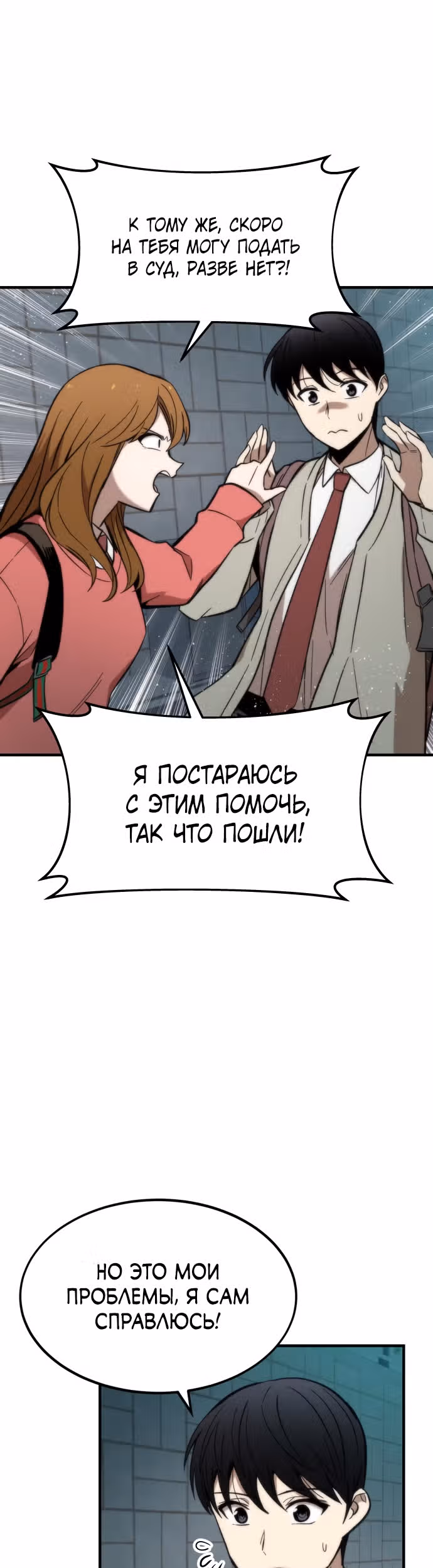Сильнейший твинк — Том 1 · Глава 22, страница 61
