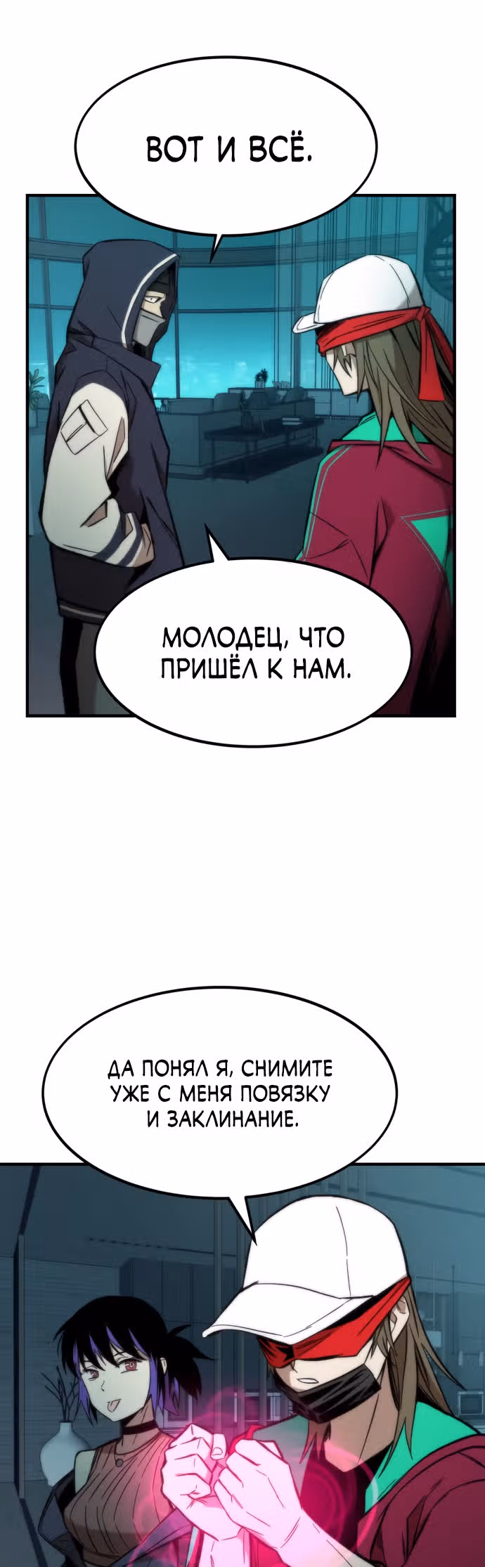Сильнейший твинк — Том 1 · Глава 22, страница 67