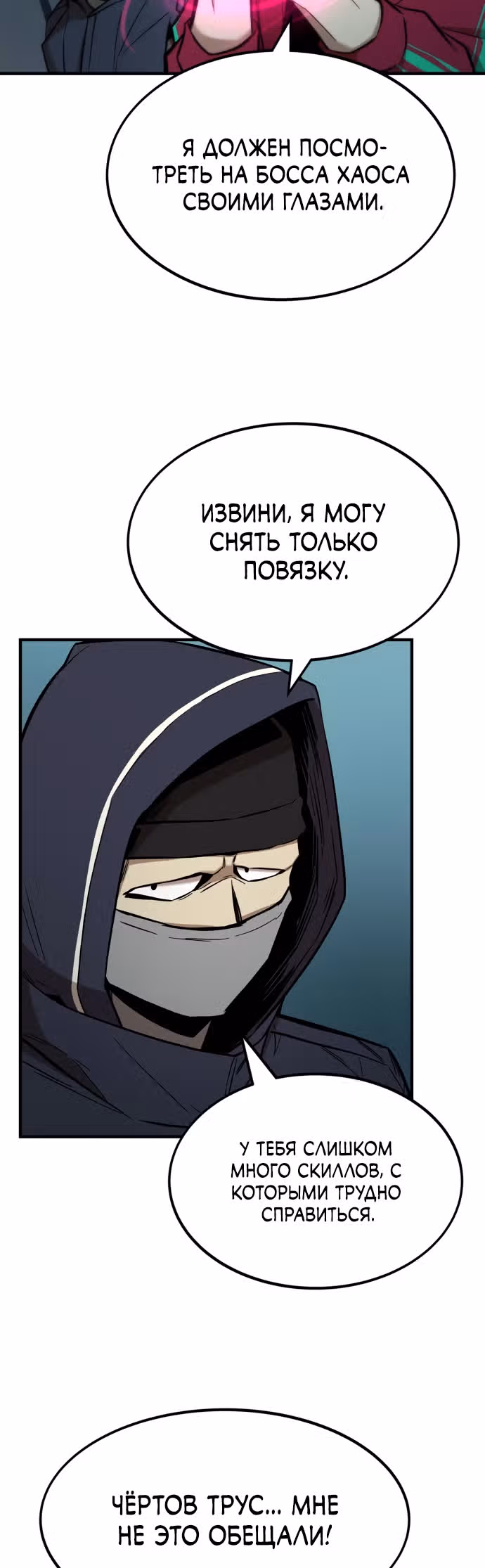 Сильнейший твинк — Том 1 · Глава 22, страница 68