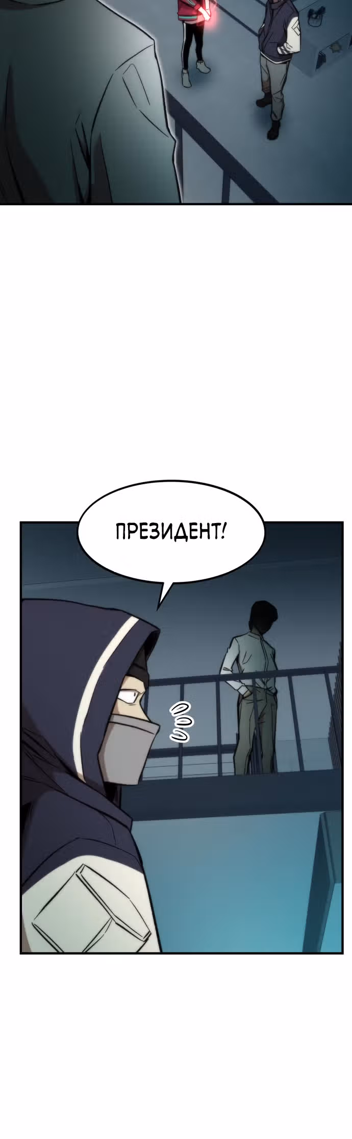 Сильнейший твинк — Том 1 · Глава 22, страница 70