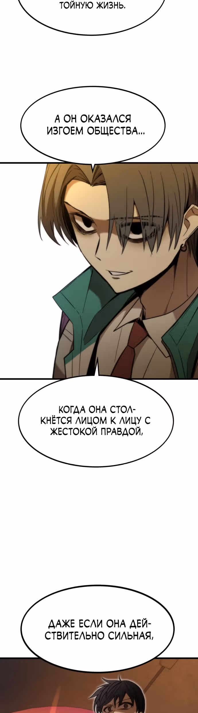 Сильнейший твинк — Том 1 · Глава 22, страница 8