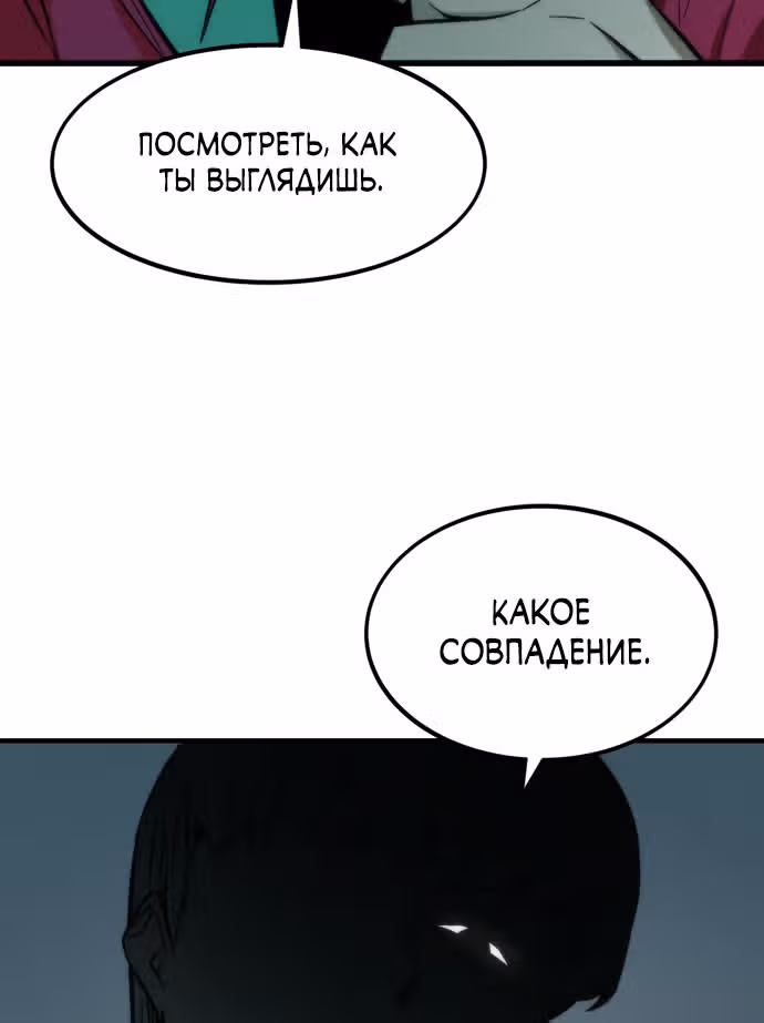 Сильнейший твинк — Том 1 · Глава 22, страница 76