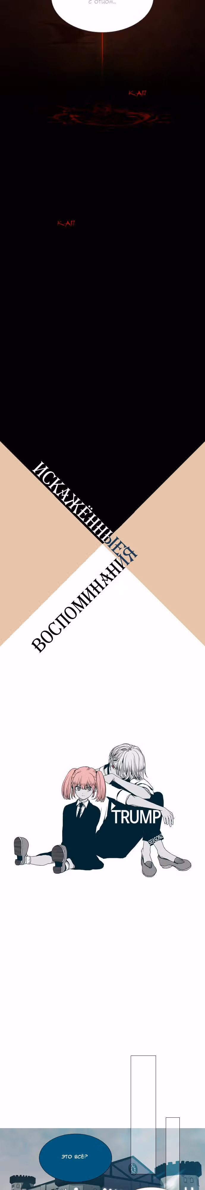 Козырь — Том 2 · Глава 36, страница 7