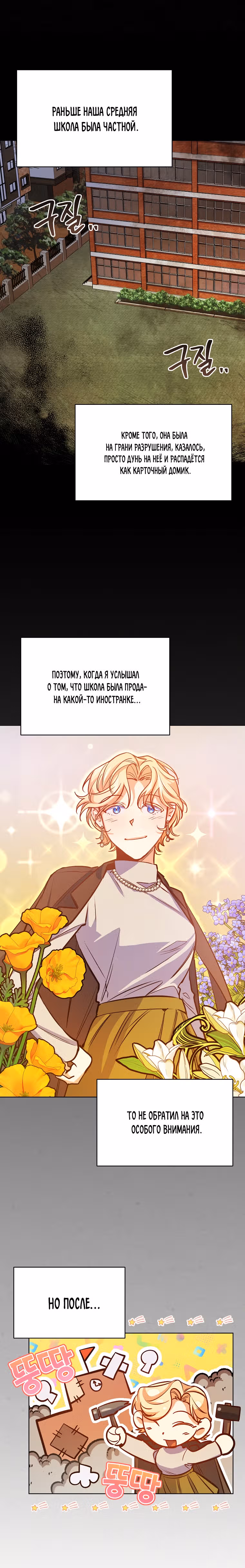 Путеводитель по школьной жизни для архимагов — Том 1 · Глава 8, страница 1