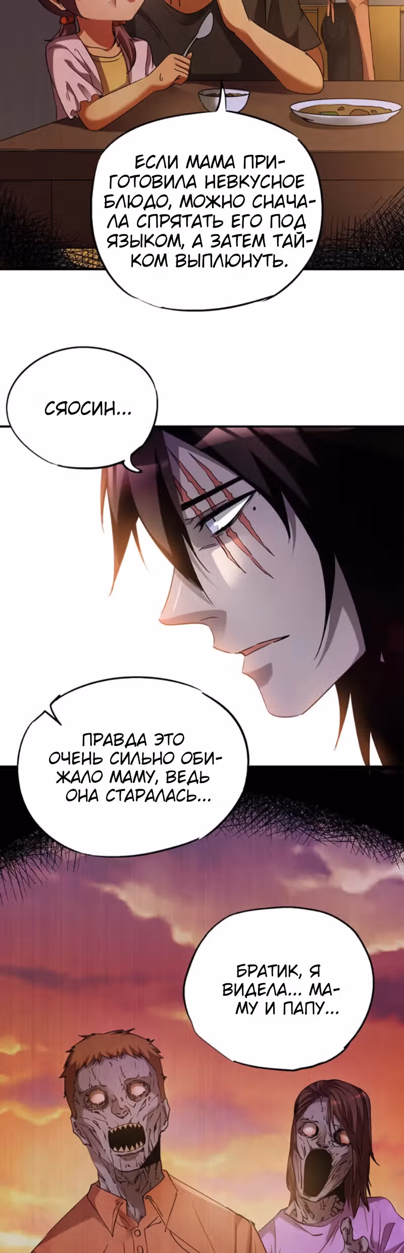 Я стал зомби во время апокалипсиса! — Том 1 · Глава 21, страница 19