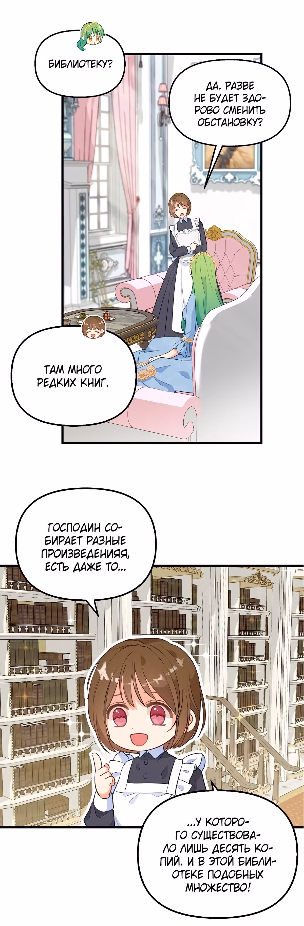 Молю, оставь меня в покое — Том 2 · Глава 43, страница 15