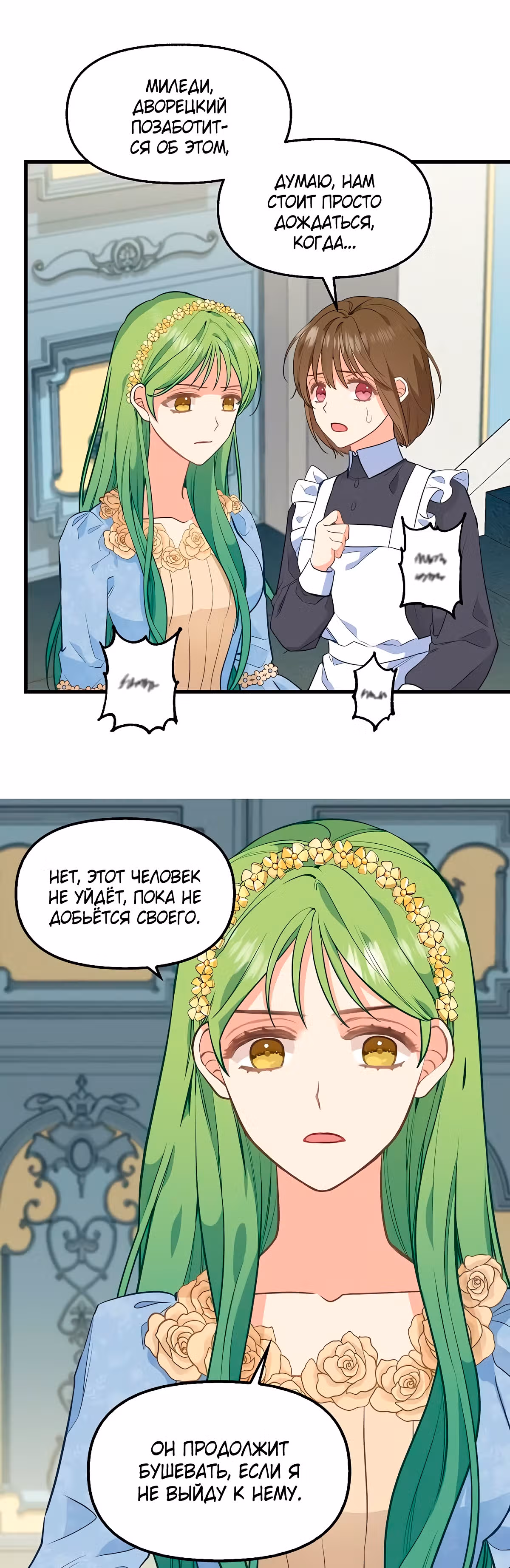 Молю, оставь меня в покое — Том 2 · Глава 43, страница 23