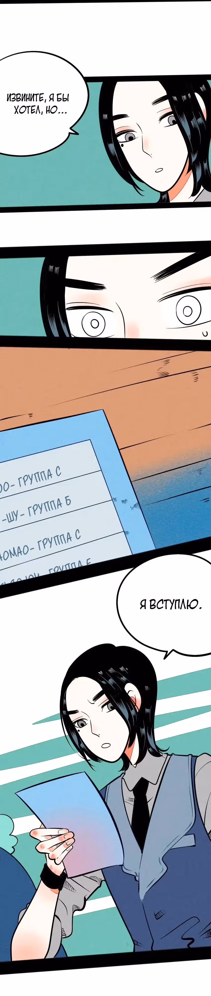 Всемогущая лавочка любви — Том 1 · Глава 5, страница 6